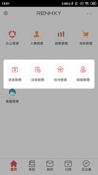 仁和云erp官方版app3