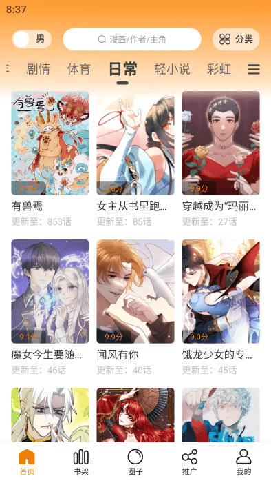 漫画星app官方版4