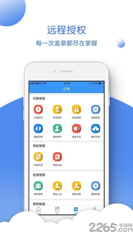 印章管家app3