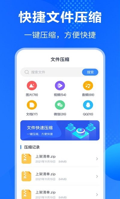 rar解压缩app下载