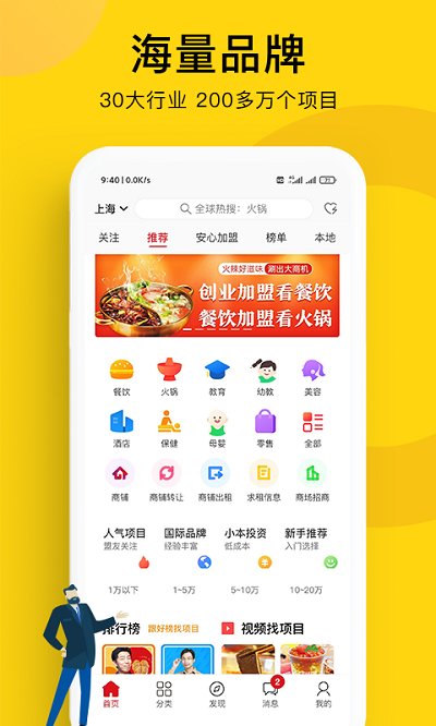 全球加盟网官方版app3