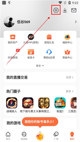 九游app怎么改密码