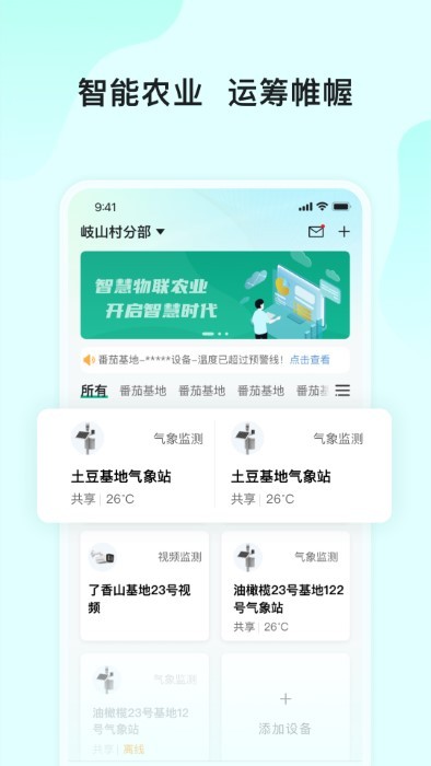 长虹云上农业园app