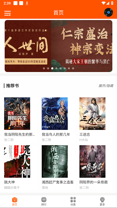 柠檬听书app官方版3