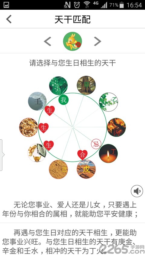 命理寻缘app