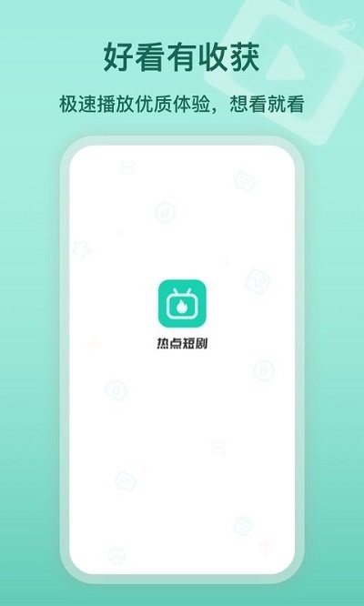 热点短剧app下载