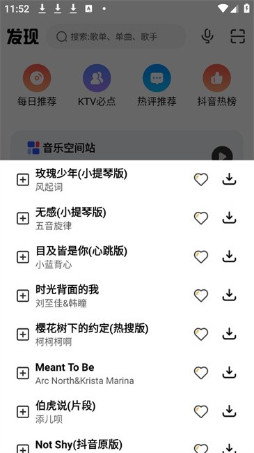 DX云音乐青春版app