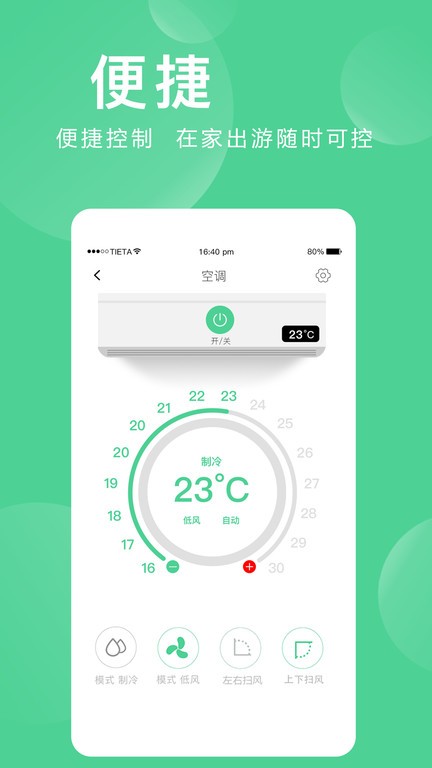 爱感全屋智能家居app