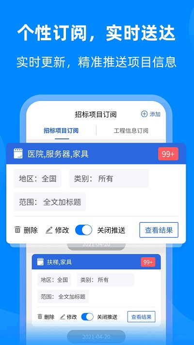 中国采招网app