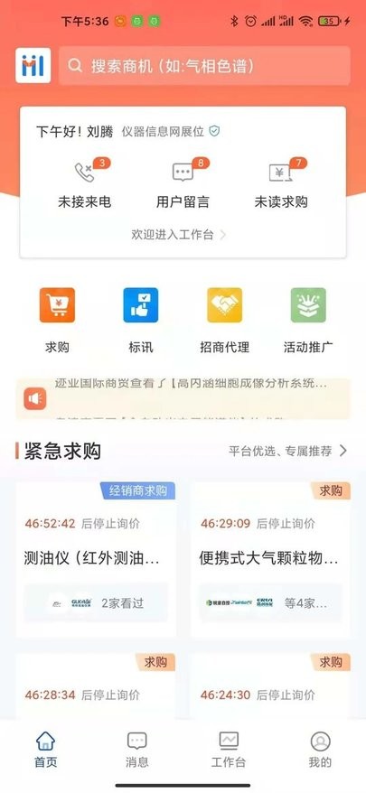 掌上仪信通app4