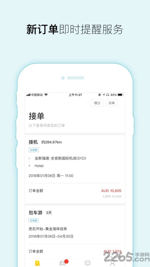 云地接司导端app3