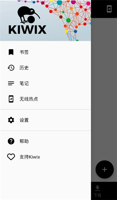 Kiwix安卓版安装包