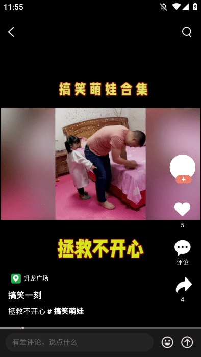 速派直播app4