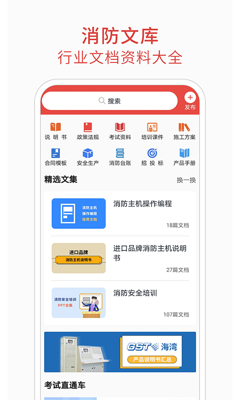 消防百事通app3