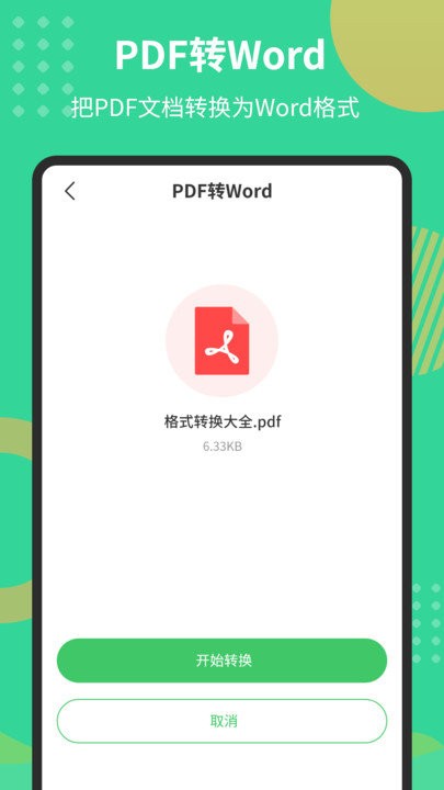 pdf文档转换器客户端