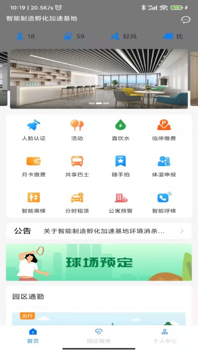 高新智造app3