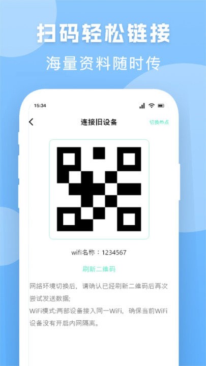 手机换机搬家精灵app