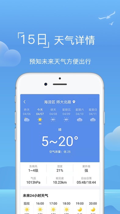 天气预报专家免费app