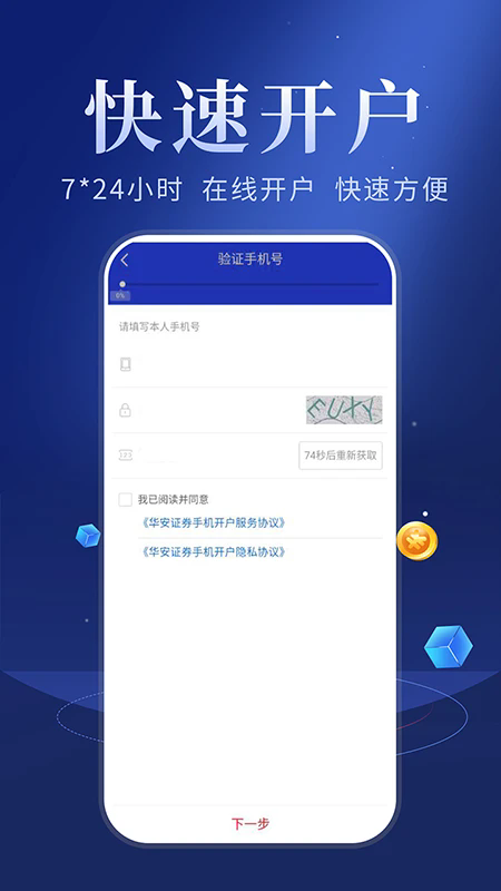 华安智赢官方下载app