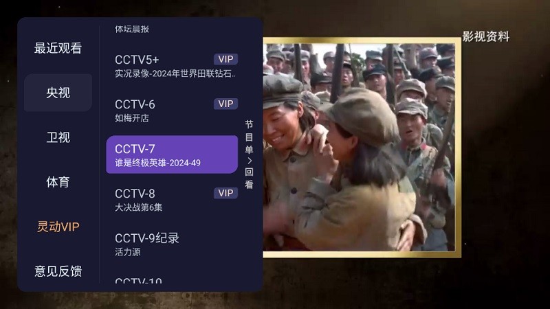 灵动tv app