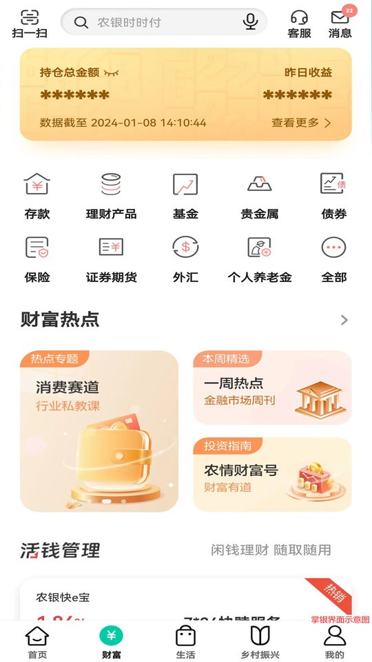 农行掌上银行app下载最新版本