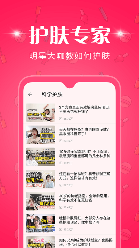 化妆教程学习app