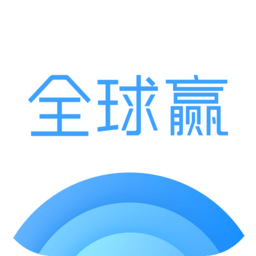 全球赢app