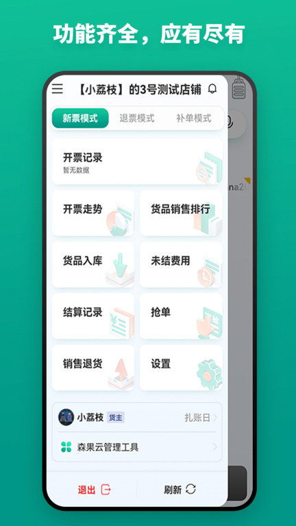 森果货主端app