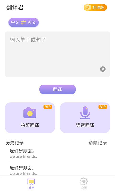 英语翻译小助手官方版