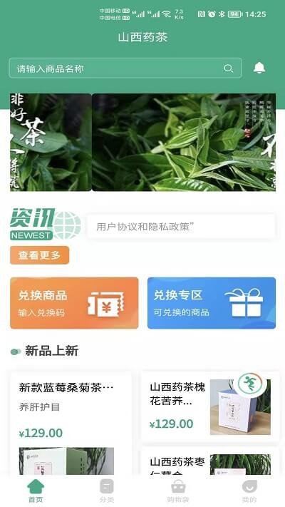 山西药茶app下载