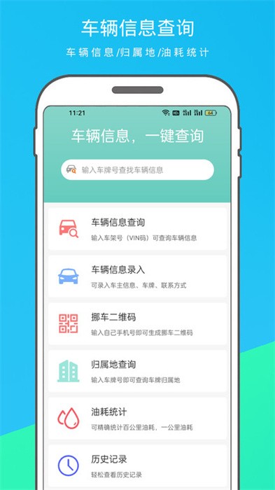 汽车查询宝app