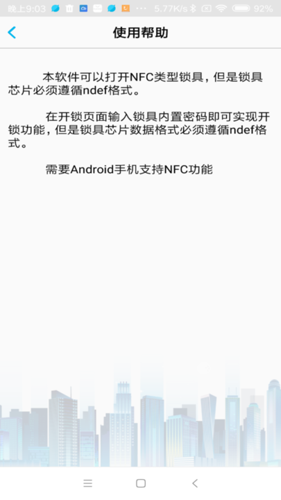 nfc门禁卡app