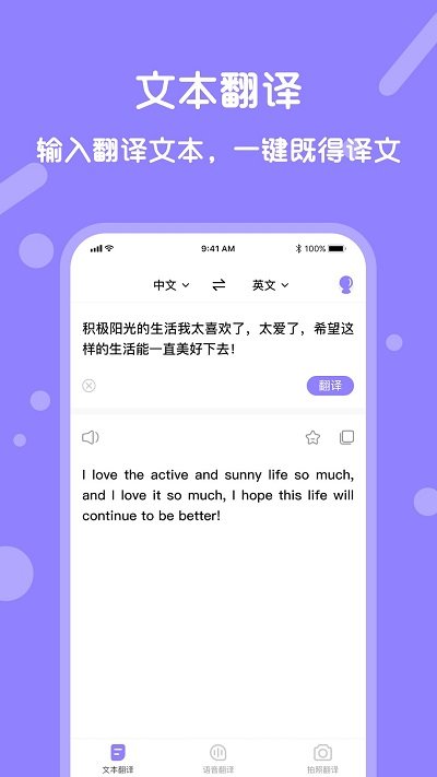 实时翻译手机软件(同声翻译)