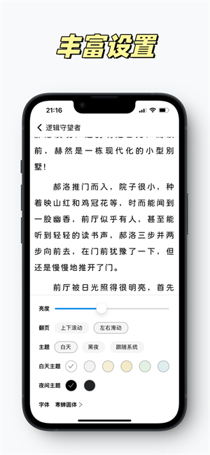 潮汐阅读器 android版4