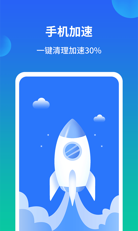 极速手机内存清理管家app