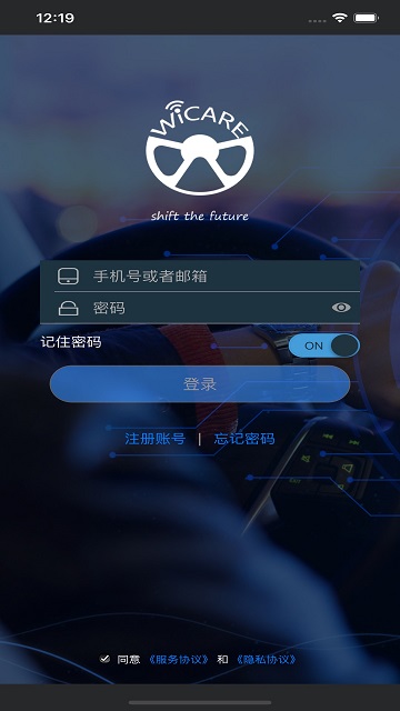 微车联app3