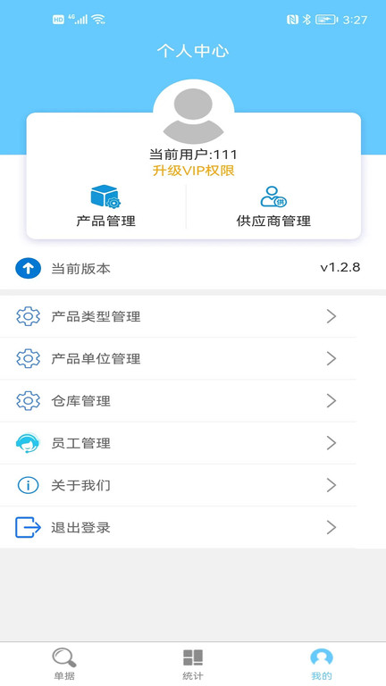 多仓库出入库app下载