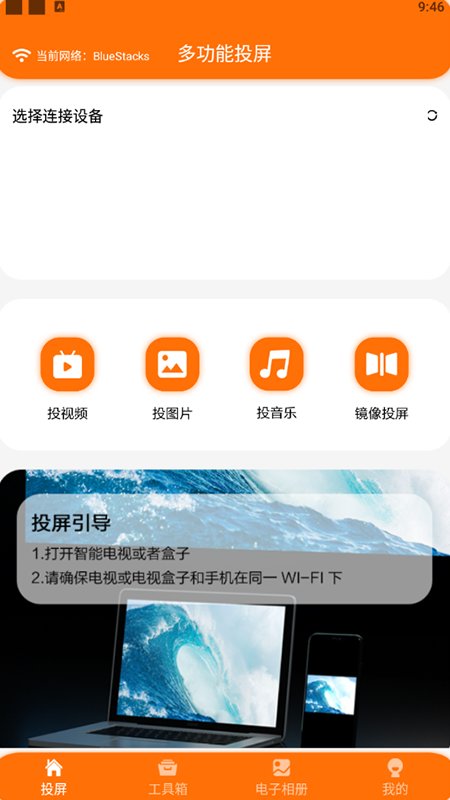 酷酷的投屏app