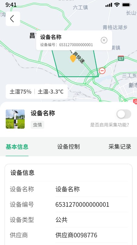 绿洲管家app4