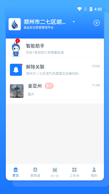 溯本通商家版app3