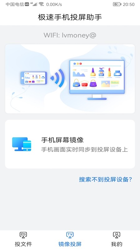 巨好看投屏app3