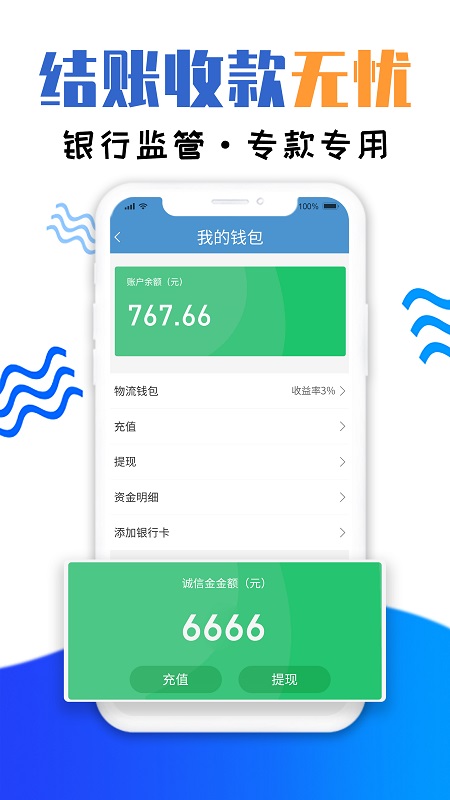 运物联车主版app