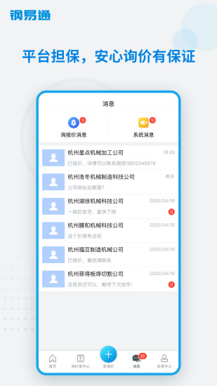 钢易通app下载