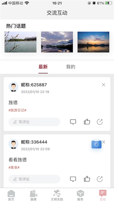 爱旌德app