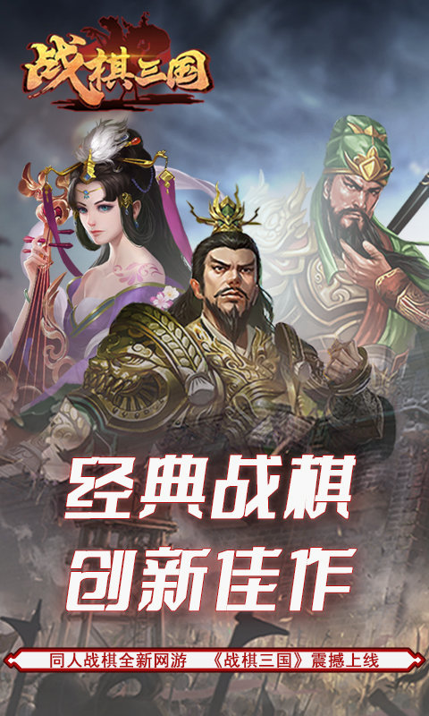 战棋三国2最新版本3