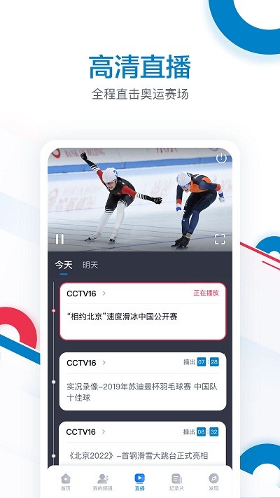 cctv奥林匹克频道客户端