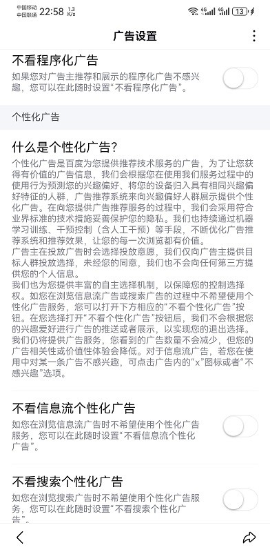 百度app首页纯净版怎么设置