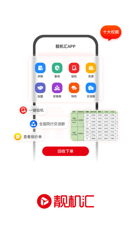 爱查助手app(靓机汇)