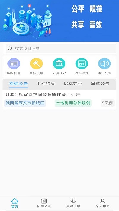 交易掌上通app4