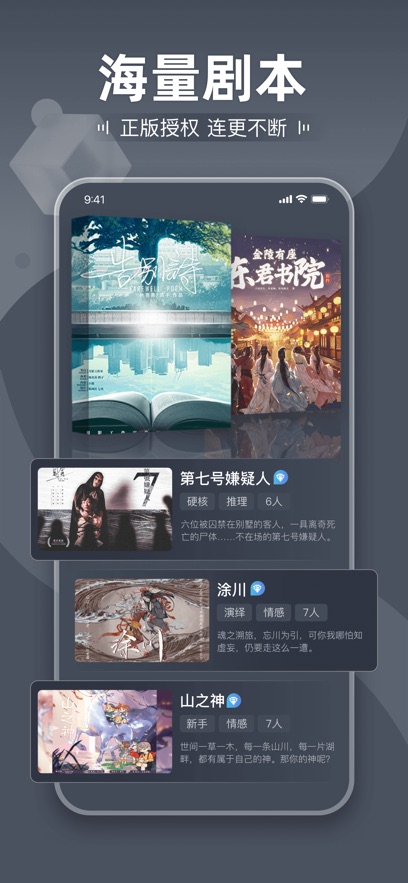 推理大师剧本杀app